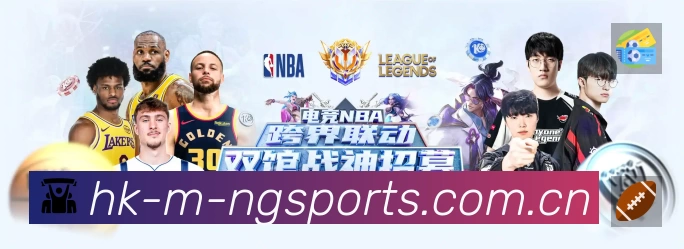 NG体育赛事覆盖与内容运营